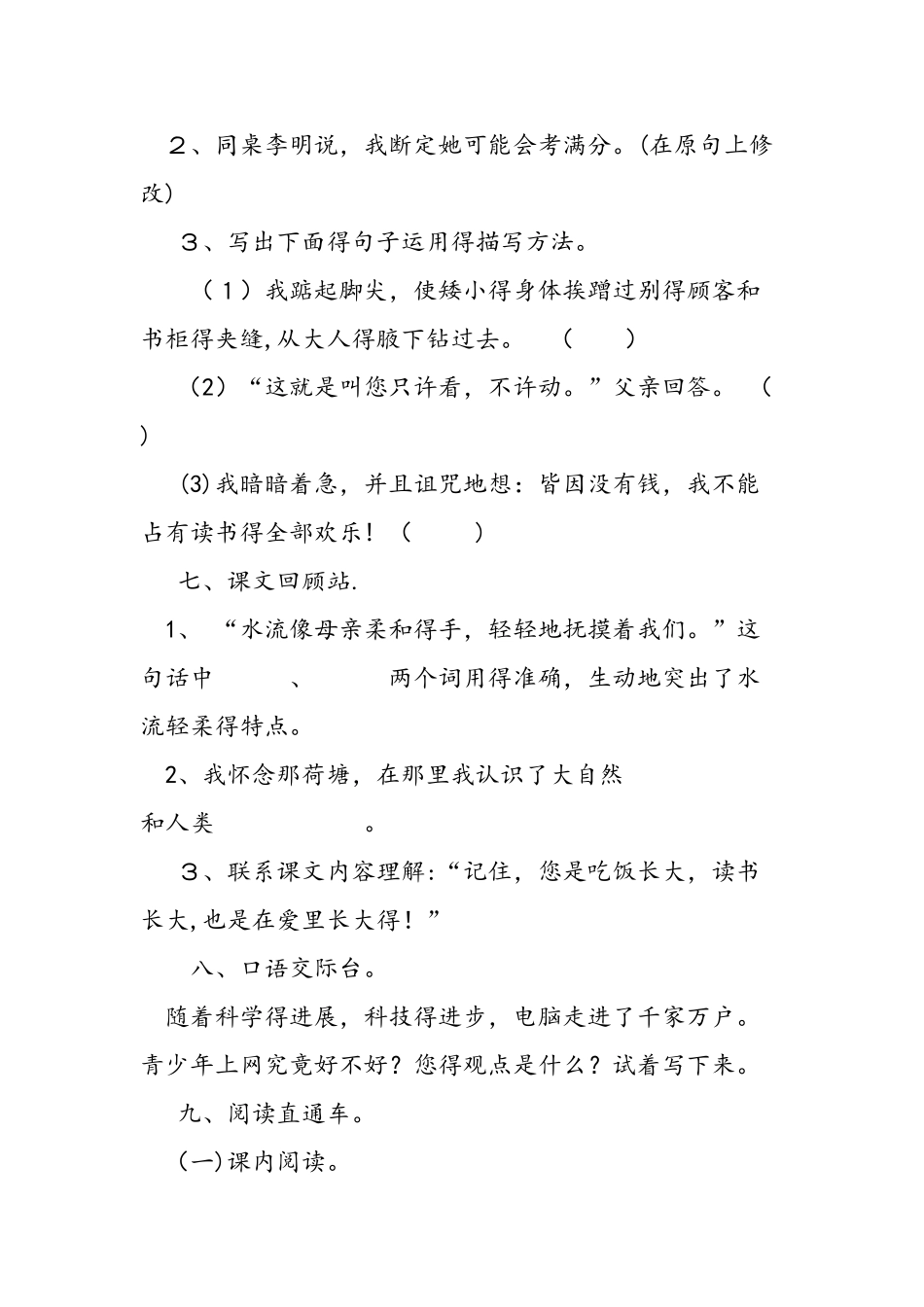 五年级下册语文第2单元试题及答案_第3页