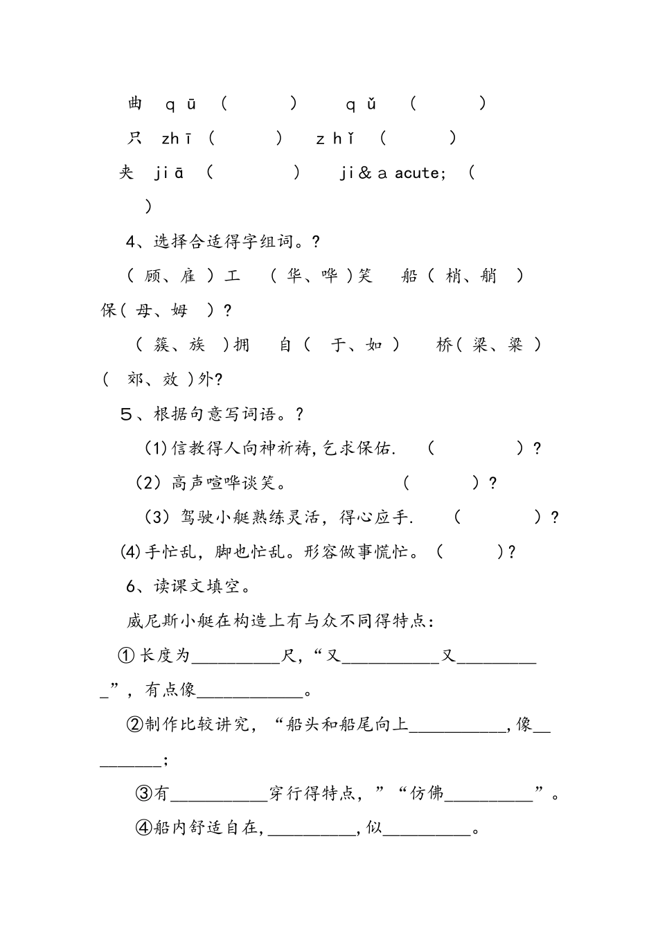 五年级下册语文第26课威尼斯的小艇练习题_第2页