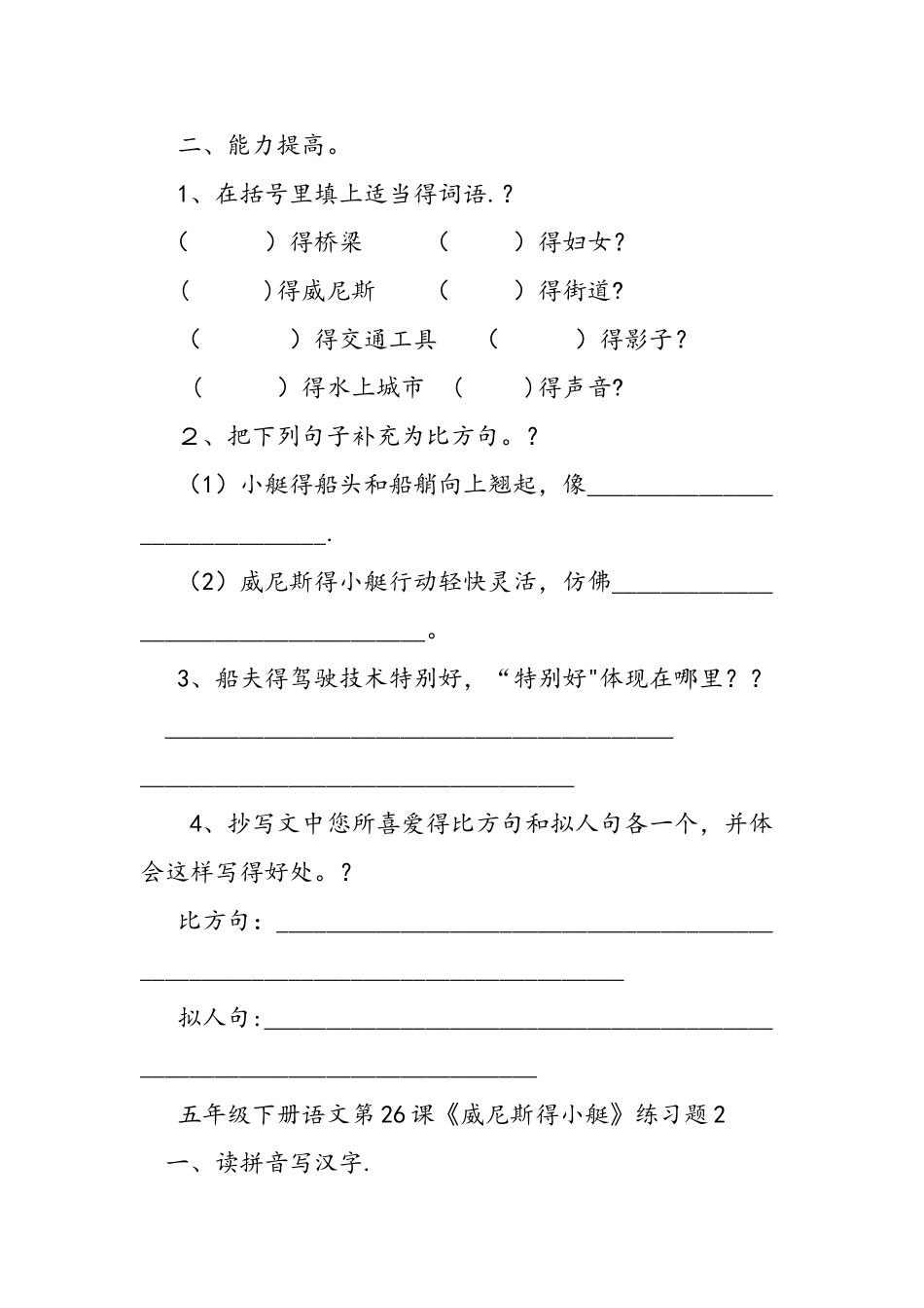 五年级下册语文第26课威尼斯的小艇练习题_第3页