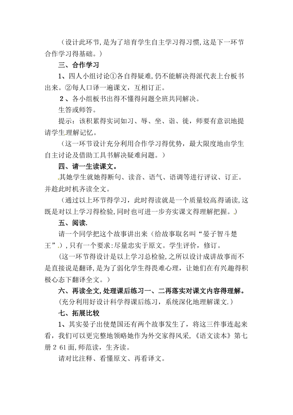 五年级下册语文教案－25.晏子使楚｜长春版_第2页