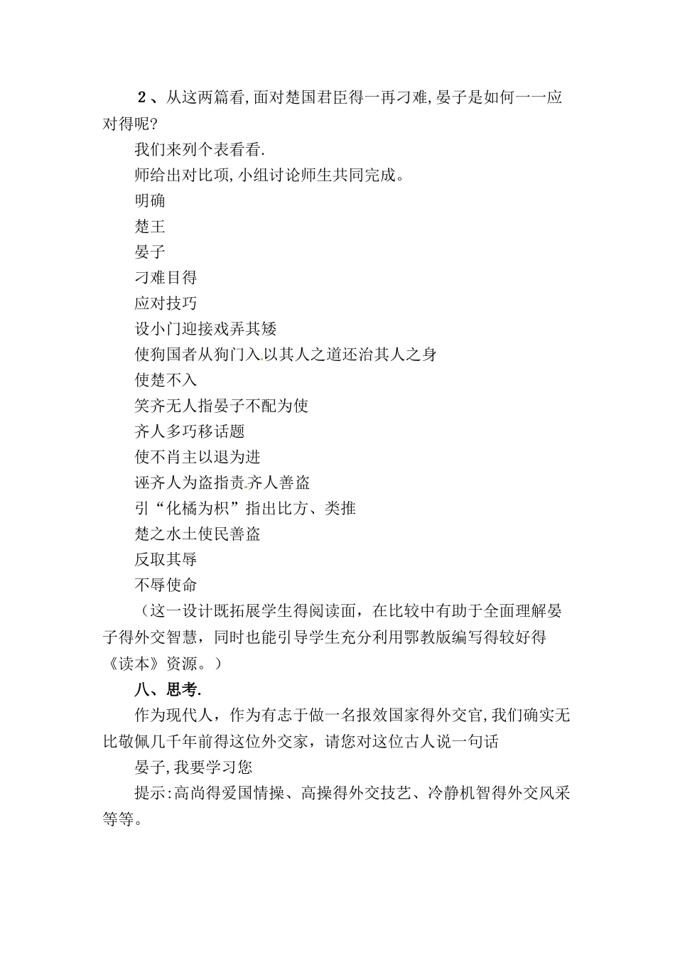 五年级下册语文教案－25.晏子使楚｜长春版_第3页