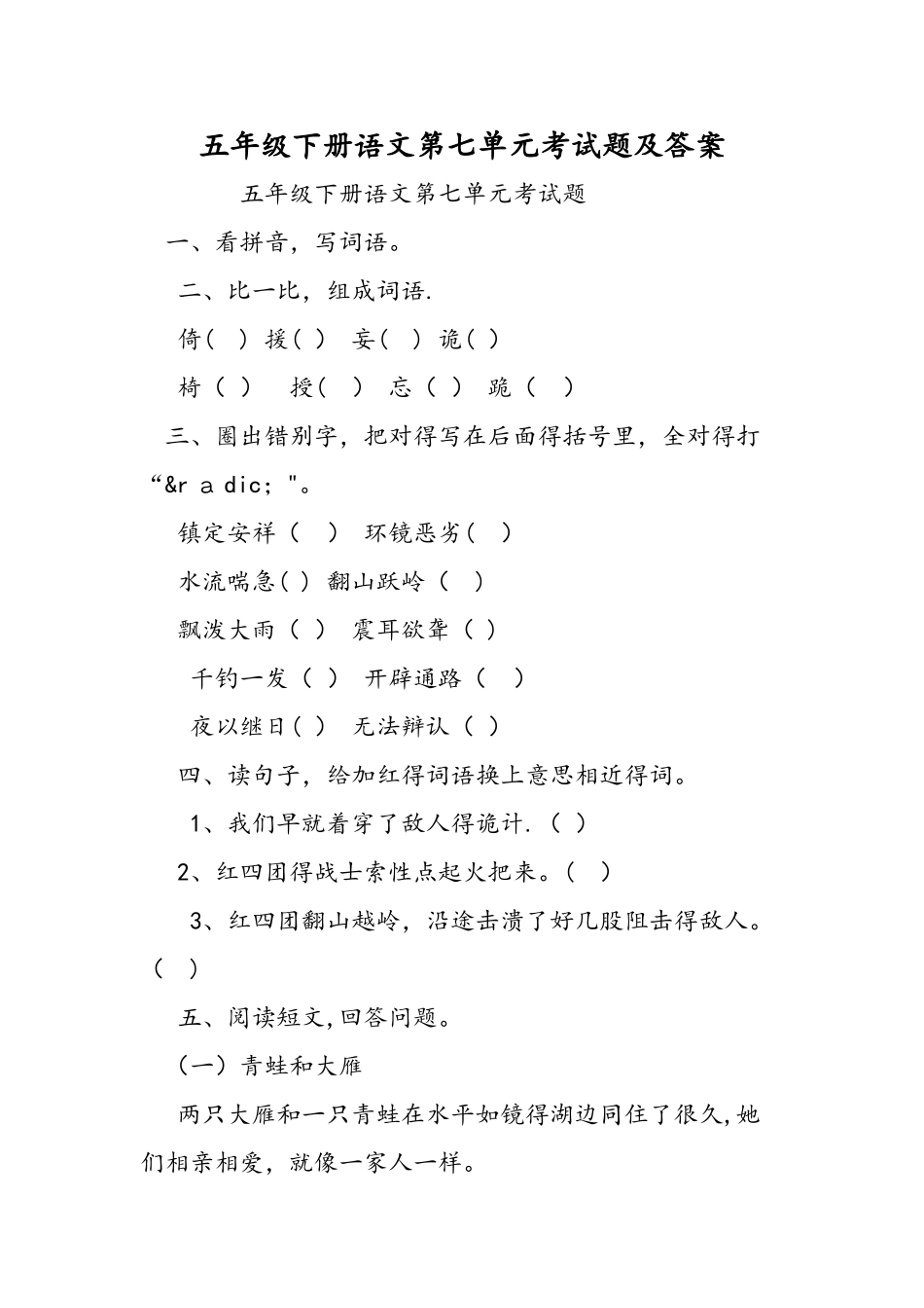 五年级下册语文第七单元考试题及答案_第1页