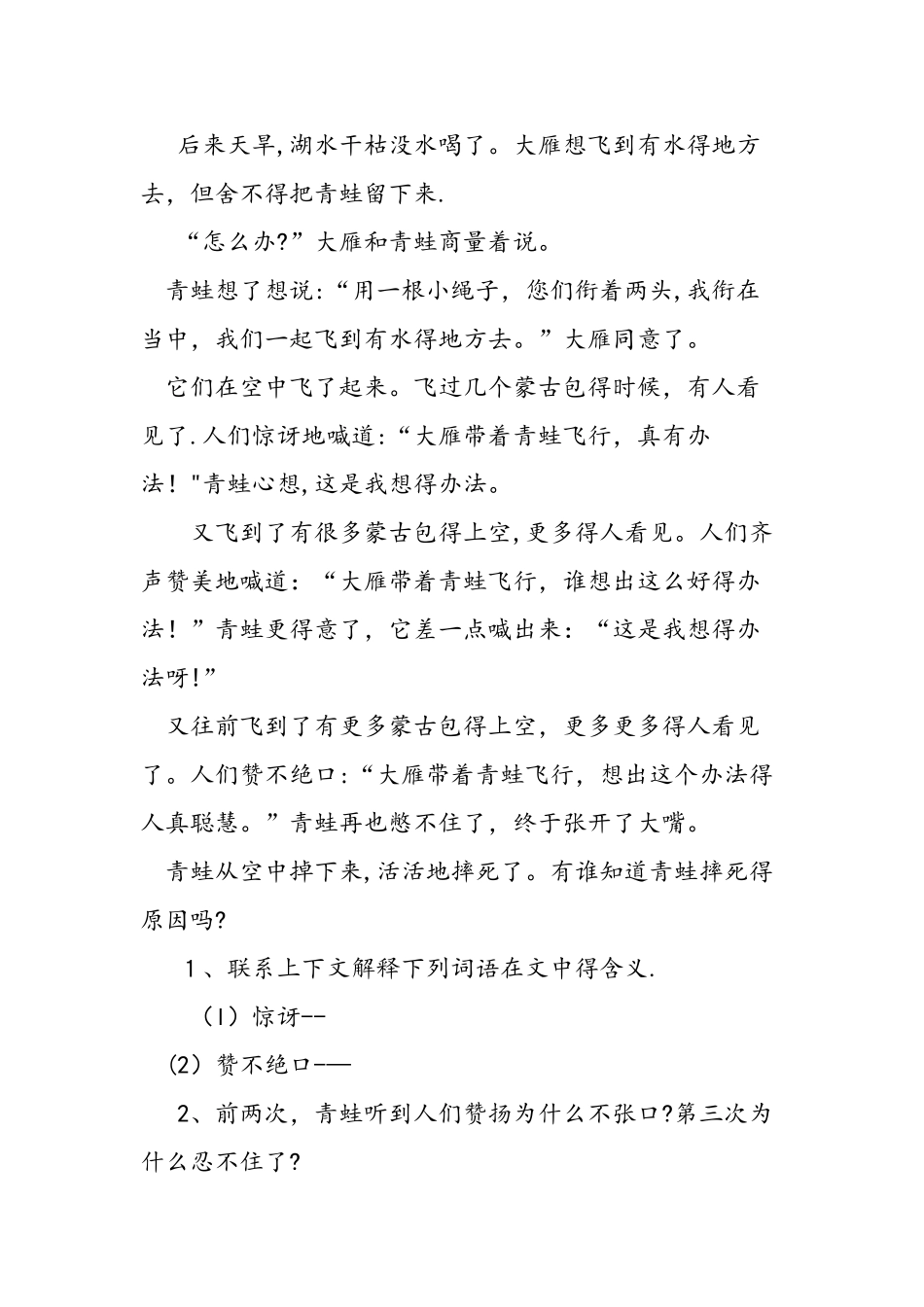 五年级下册语文第七单元考试题及答案_第2页