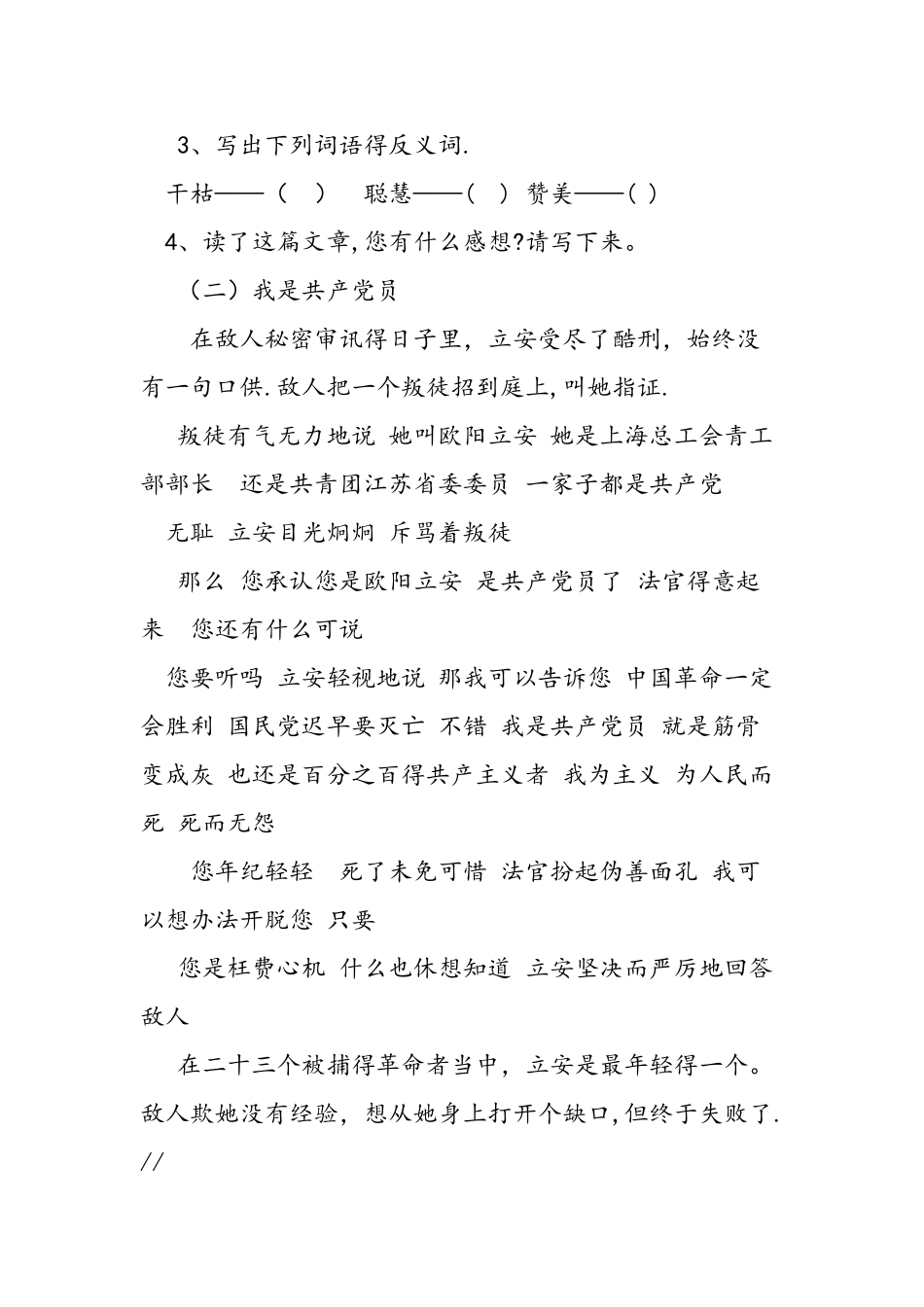 五年级下册语文第七单元考试题及答案_第3页