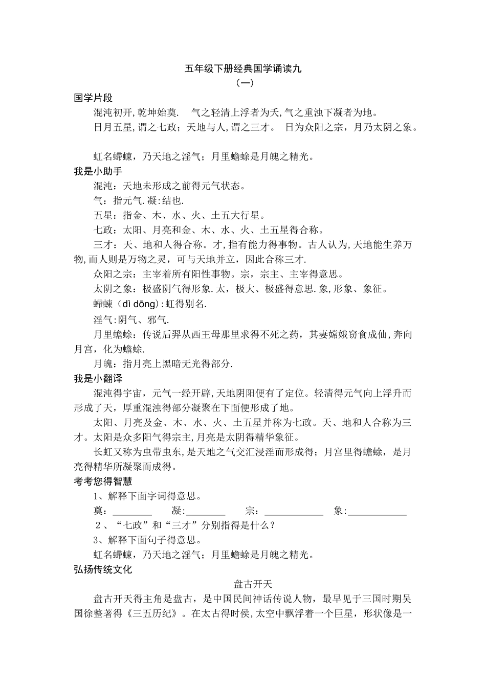 五年级下册语文素材经典国学诵读九_人教新课标_第1页