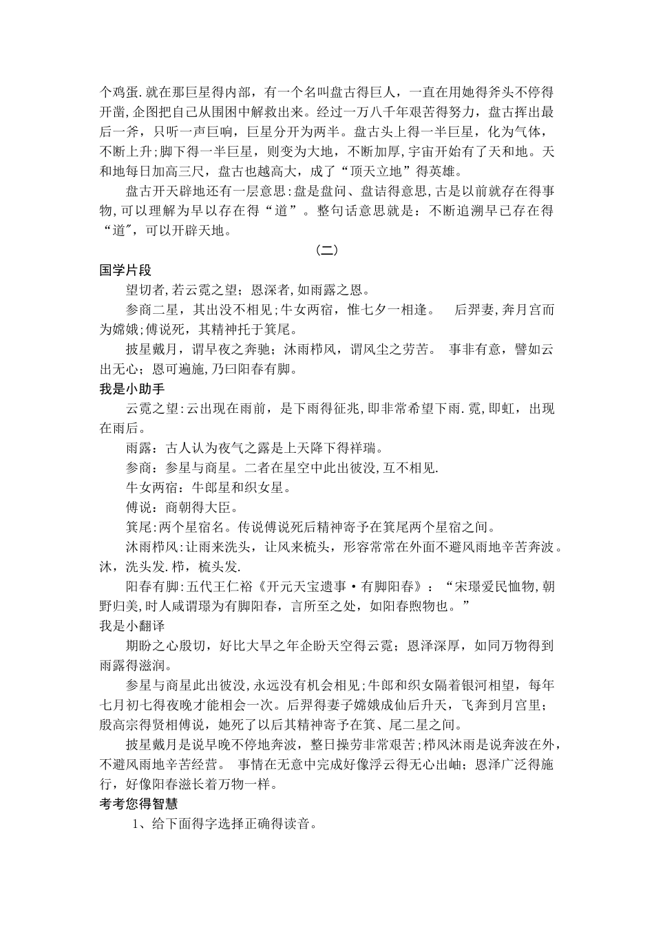 五年级下册语文素材经典国学诵读九_人教新课标_第2页