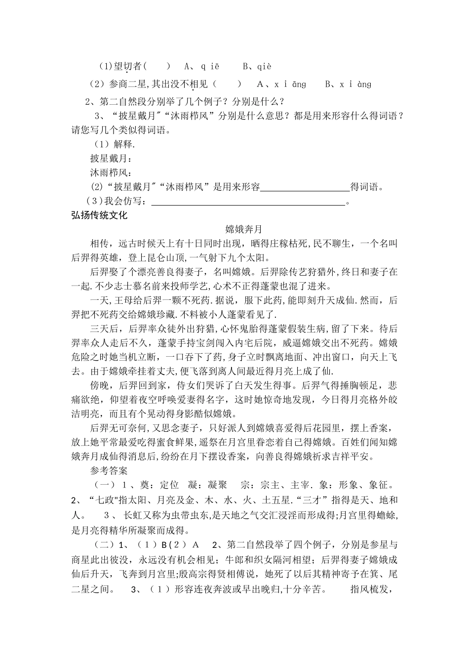 五年级下册语文素材经典国学诵读九_人教新课标_第3页