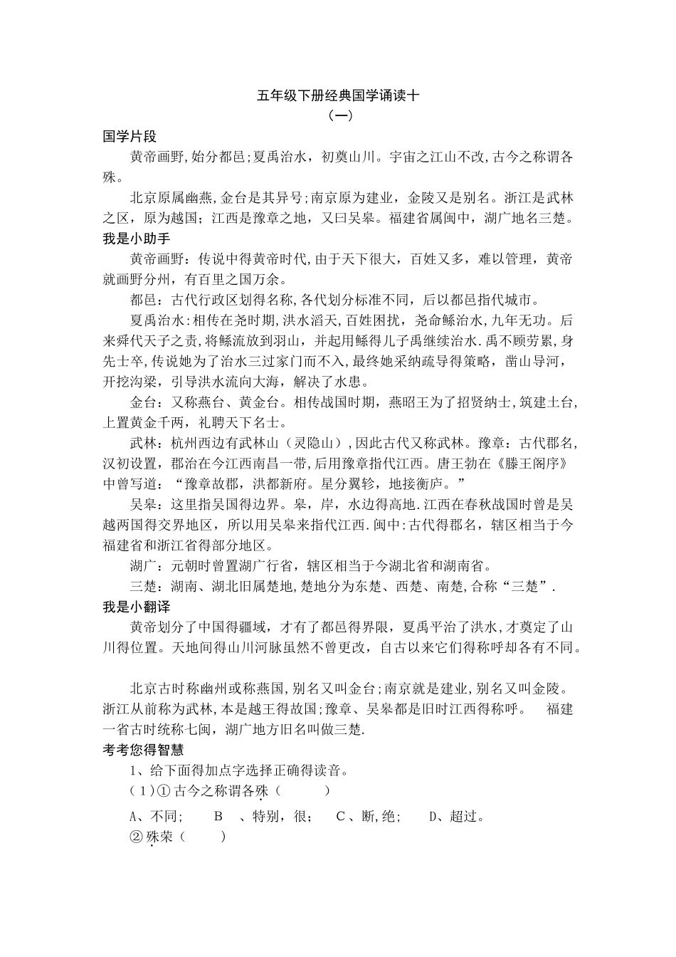 五年级下册语文素材经典国学诵读十_人教新课标_第1页