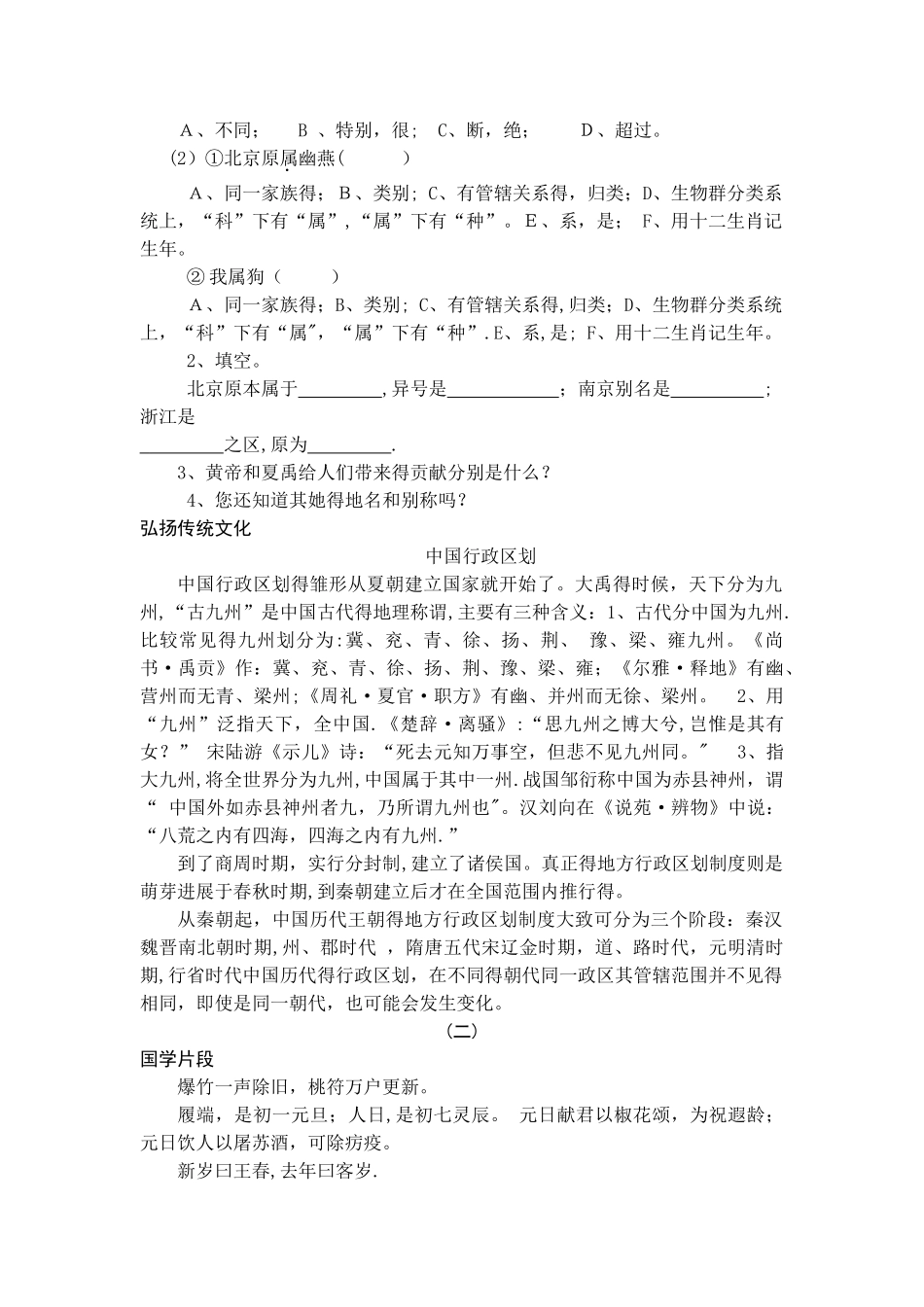五年级下册语文素材经典国学诵读十_人教新课标_第2页
