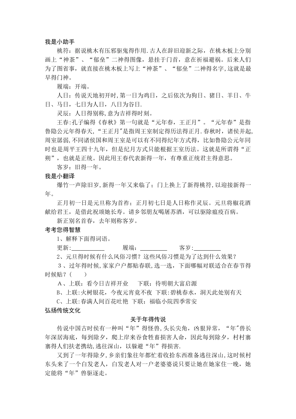 五年级下册语文素材经典国学诵读十_人教新课标_第3页