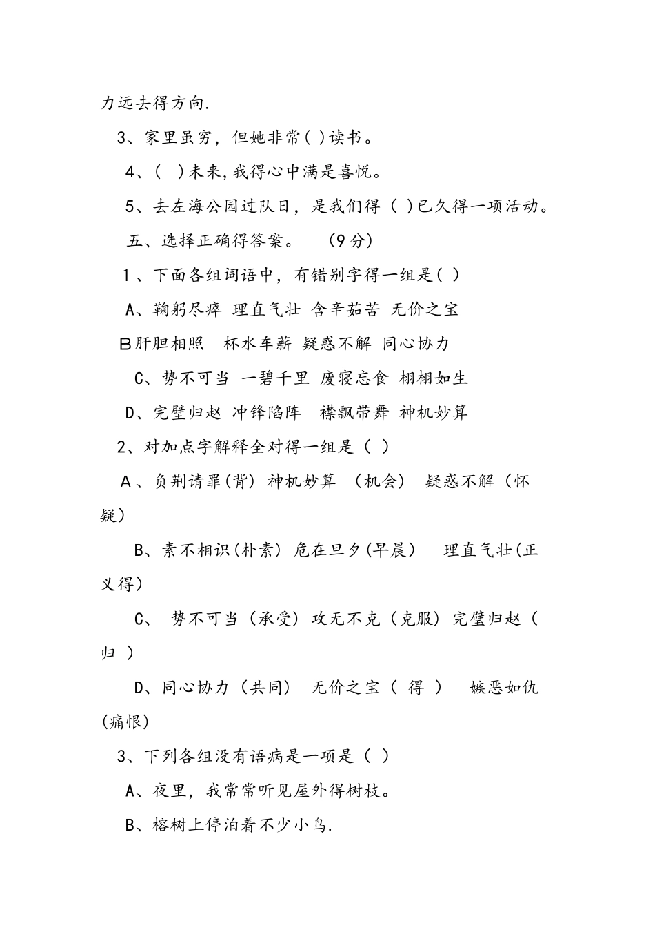 五年级下册语文第五单元测试题及答案_第2页