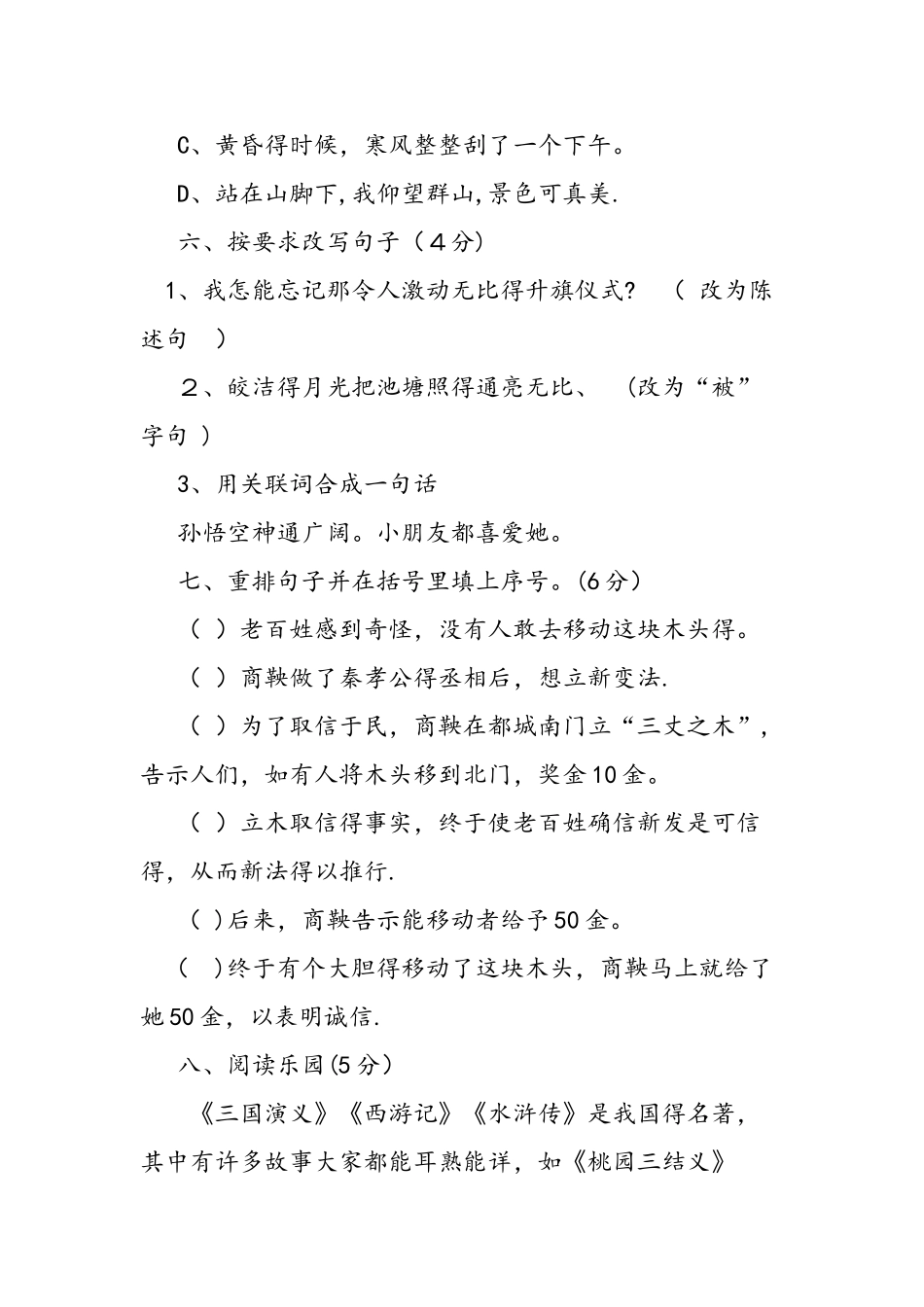 五年级下册语文第五单元测试题及答案_第3页