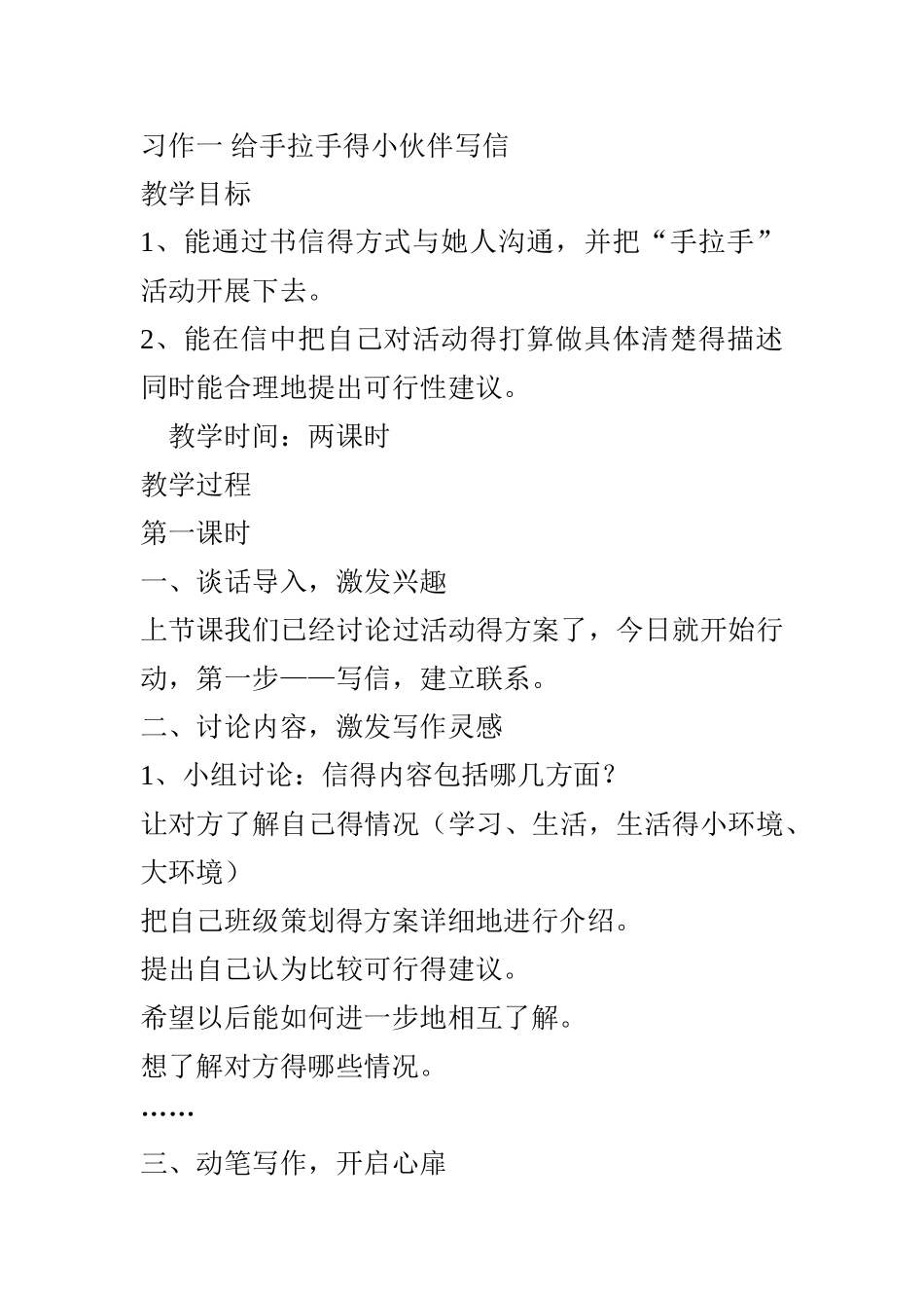 五年级作文教案_第1页