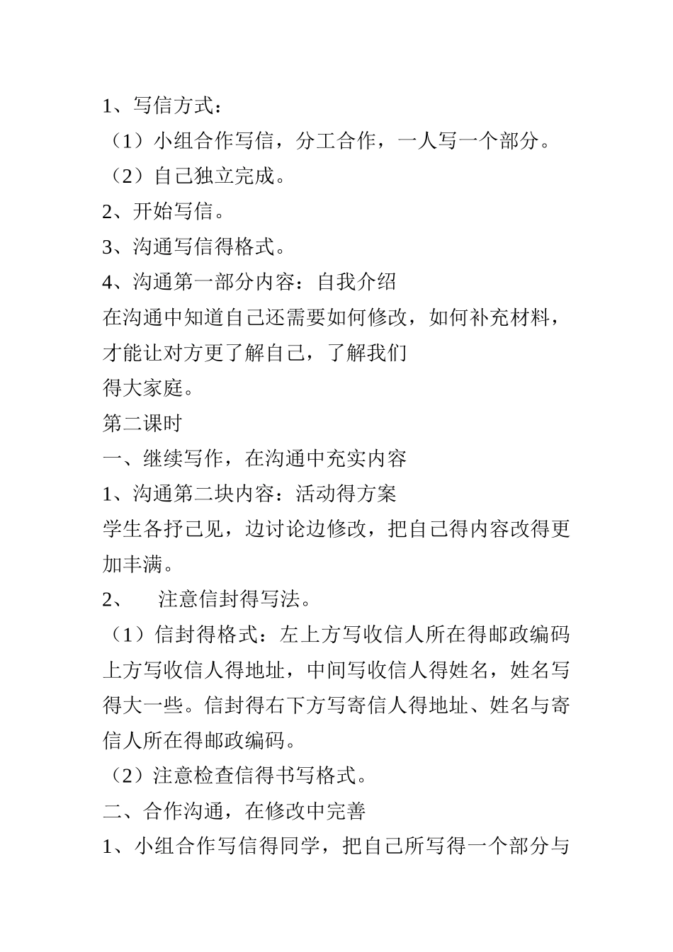 五年级作文教案_第2页