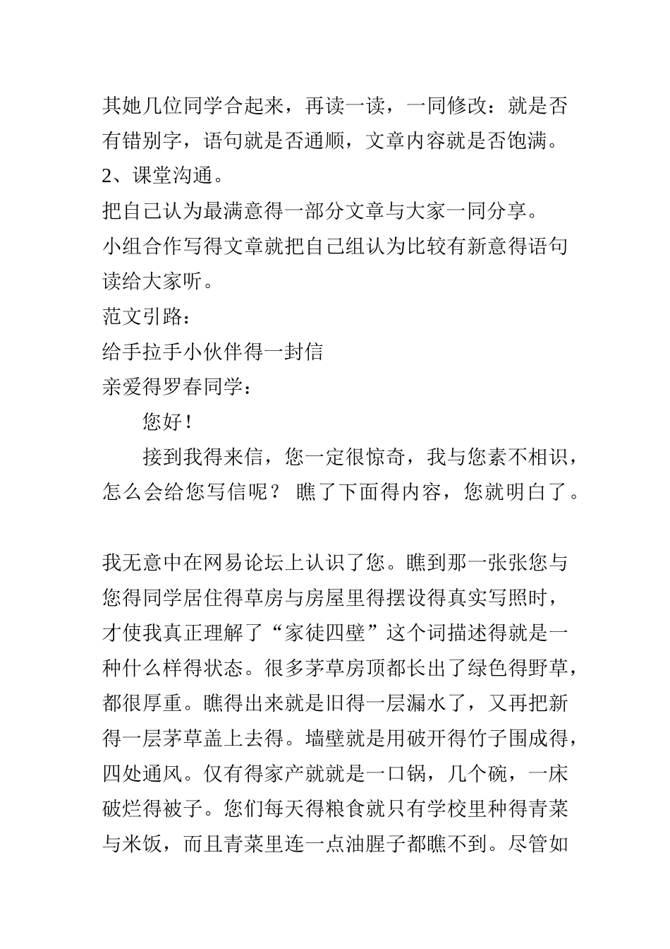 五年级作文教案_第3页