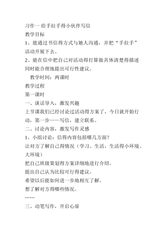 五年级作文教案