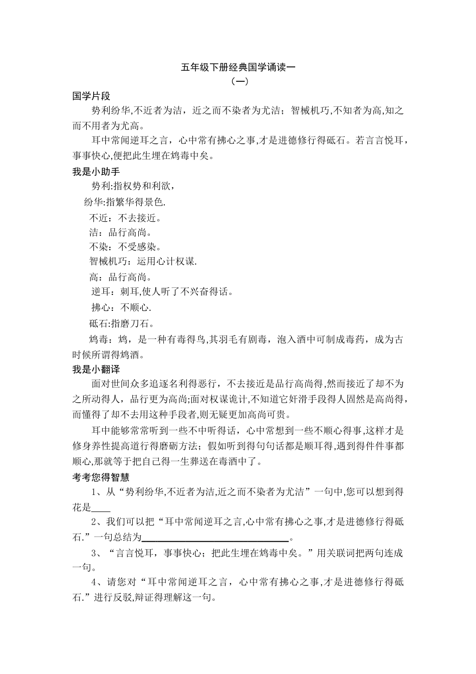 五年级下册语文素材经典国学诵读一_人教新课标_第1页