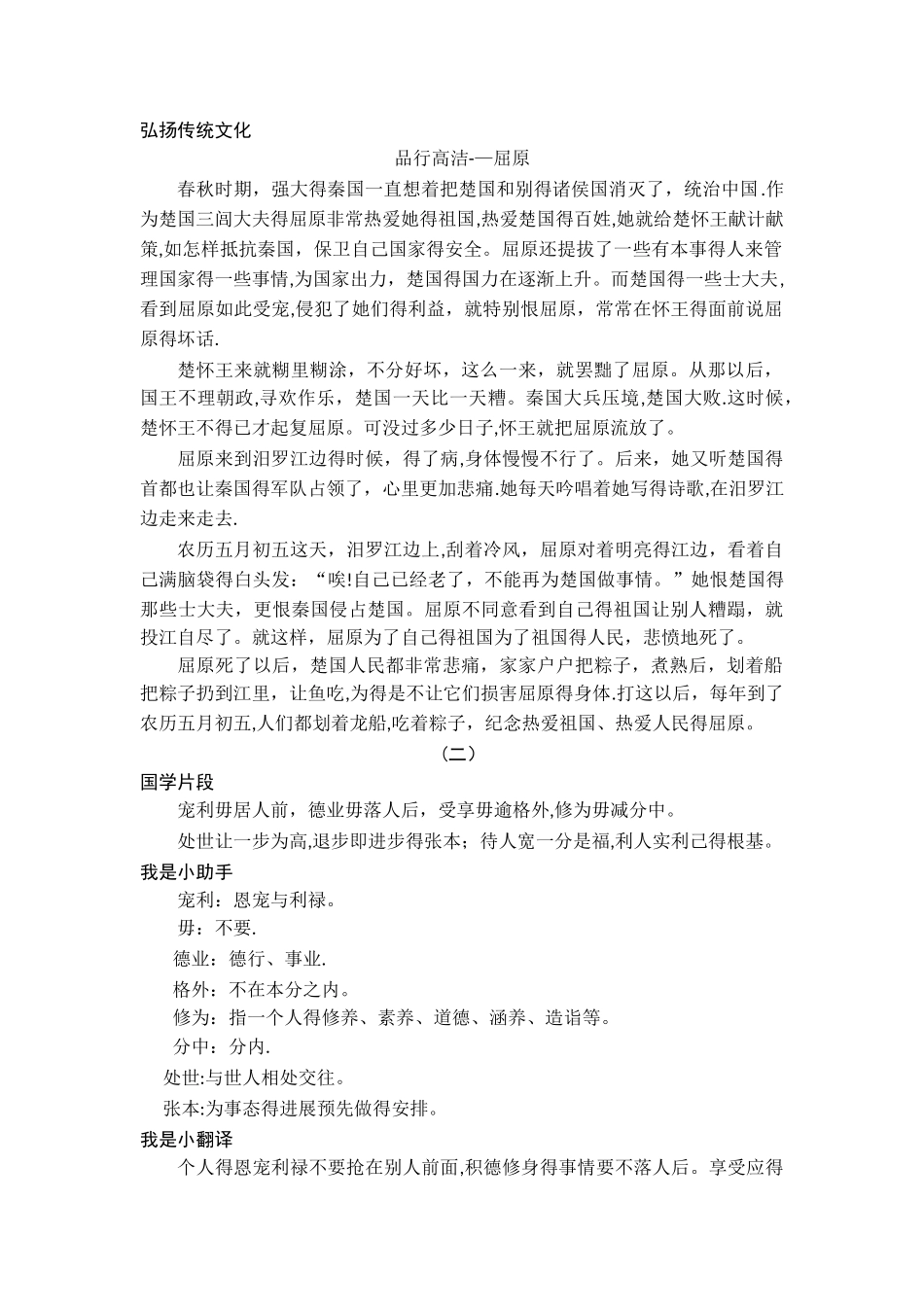 五年级下册语文素材经典国学诵读一_人教新课标_第2页