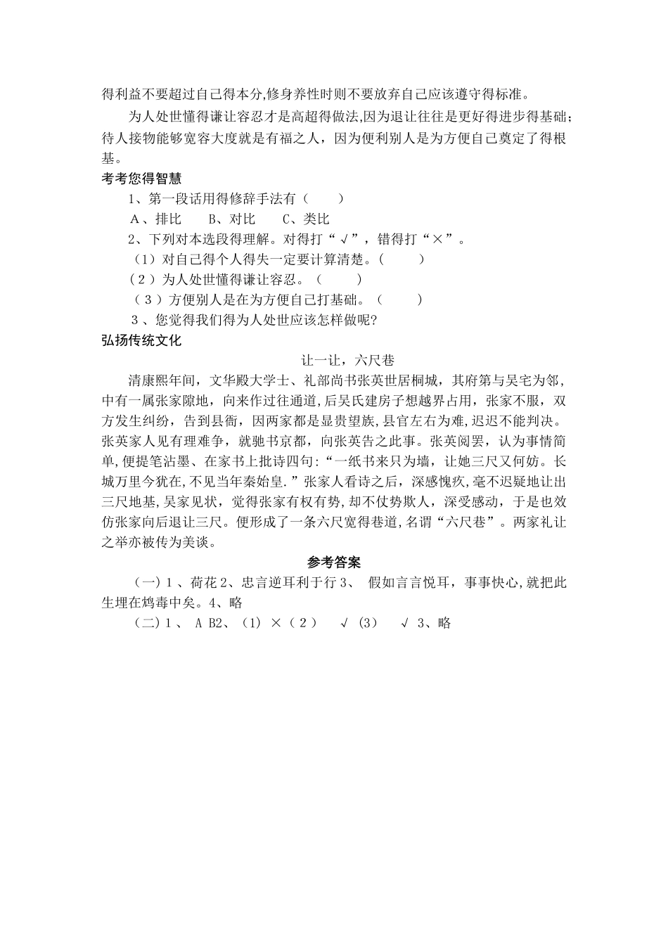 五年级下册语文素材经典国学诵读一_人教新课标_第3页