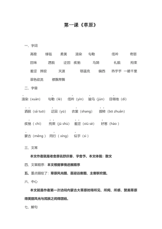 五年级下重点小学语文笔记整理