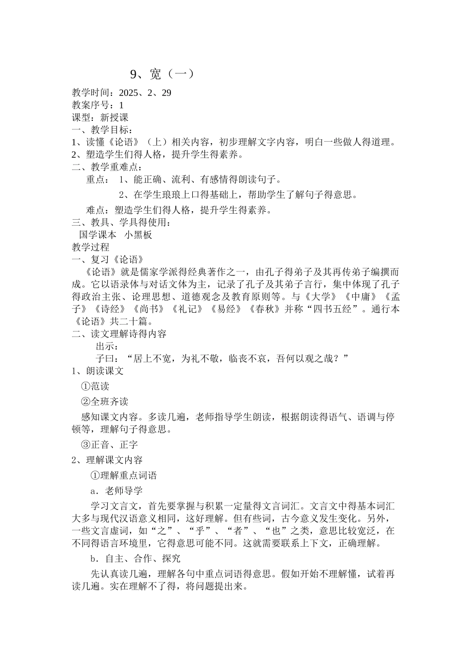 五年级下学期国学教案_第1页