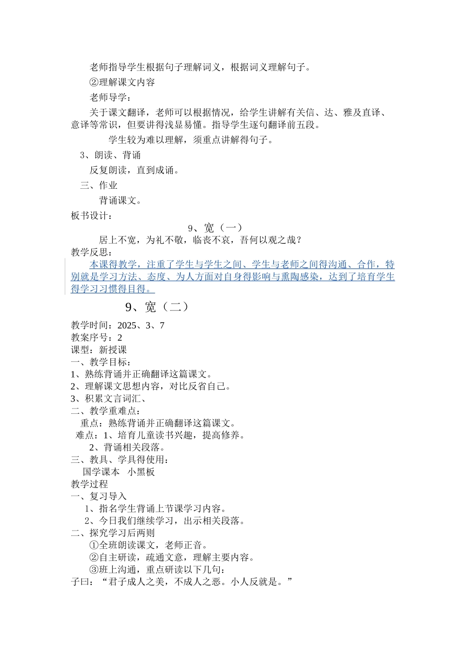 五年级下学期国学教案_第2页