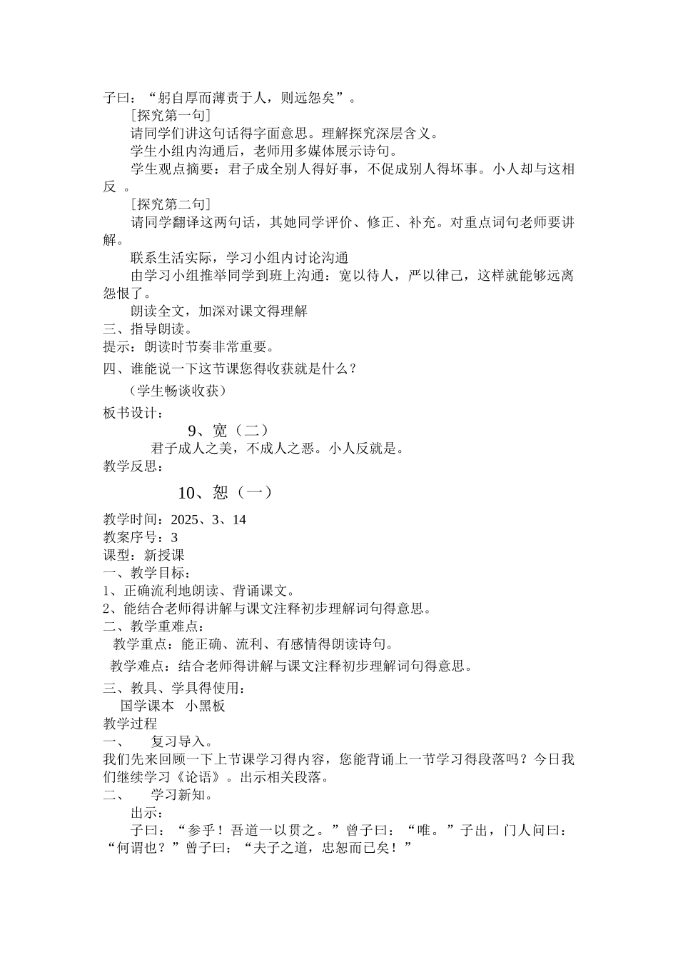 五年级下学期国学教案_第3页