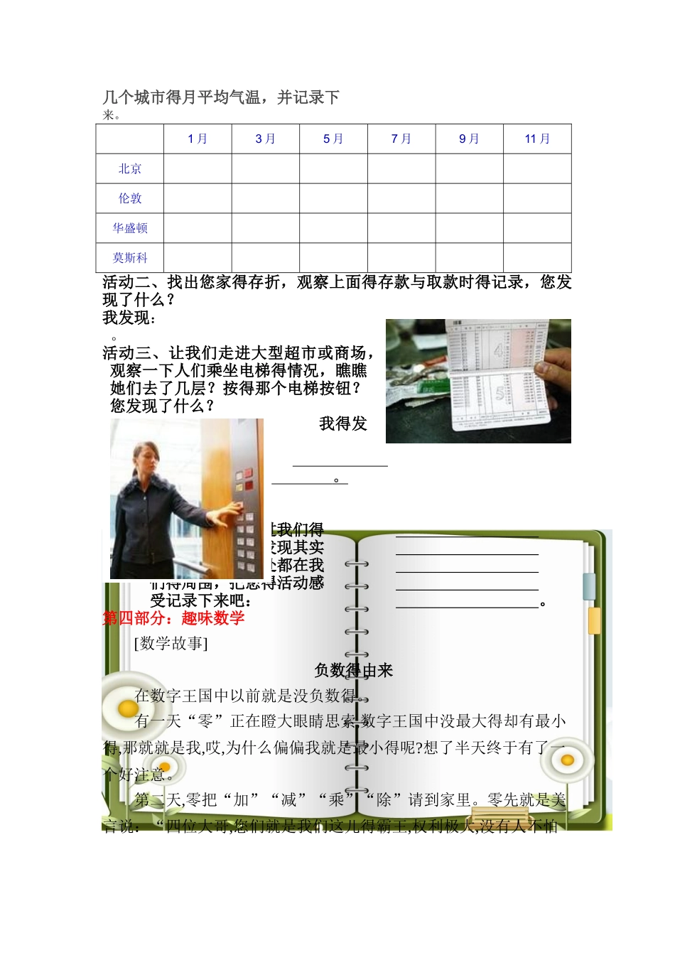 五年级下数学故事_第3页