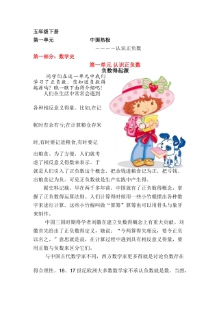 五年级下数学故事