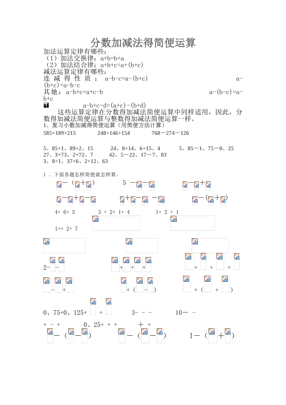 五年级分数简便计算_第1页