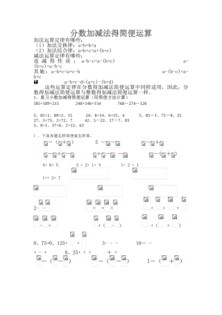 五年级分数简便计算
