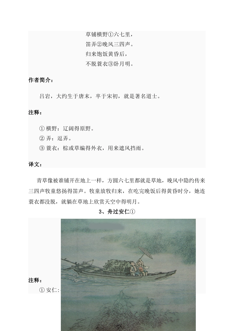 五年级古诗配图_第2页