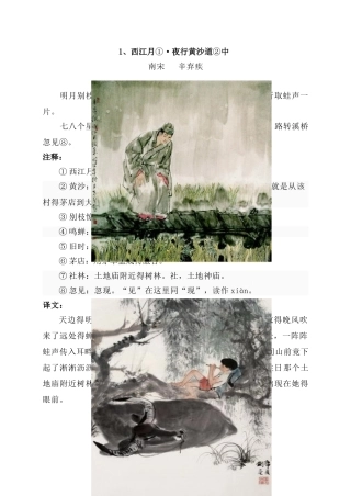 五年级古诗配图