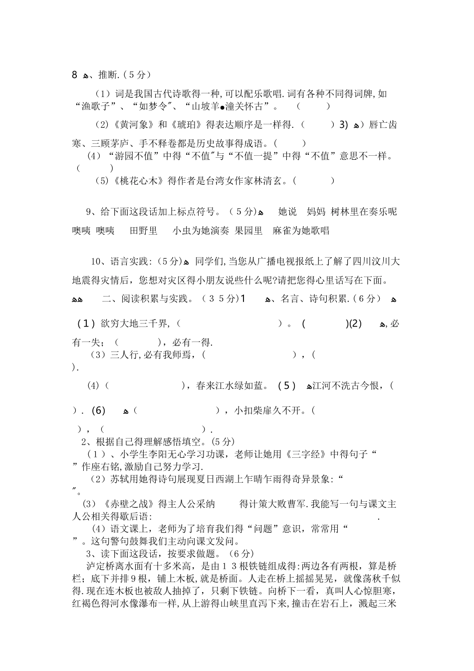 五年级下册语文试题期末测试_鄂教版（无答案）_第2页