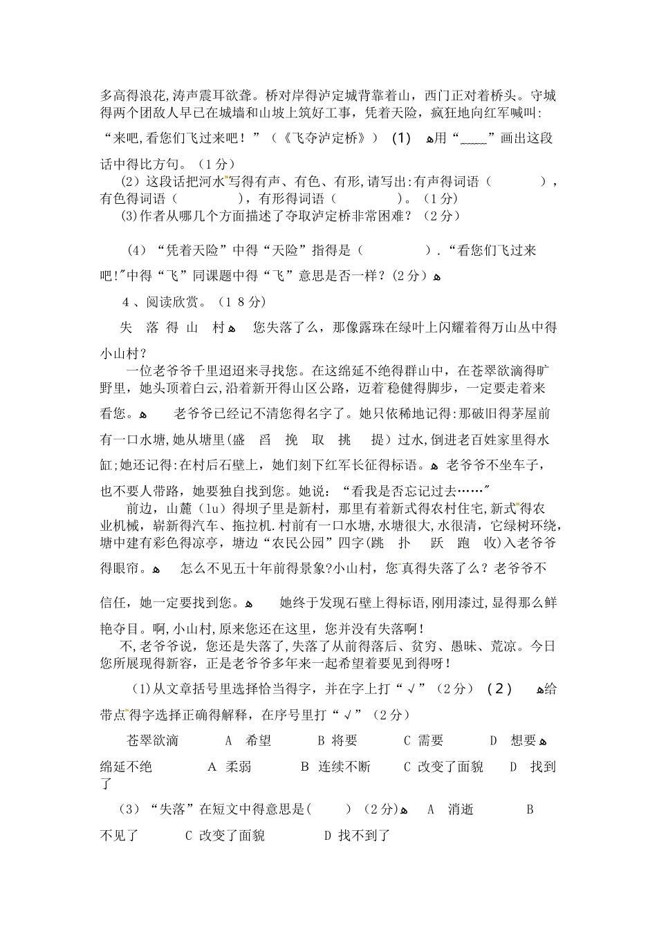 五年级下册语文试题期末测试_鄂教版（无答案）_第3页