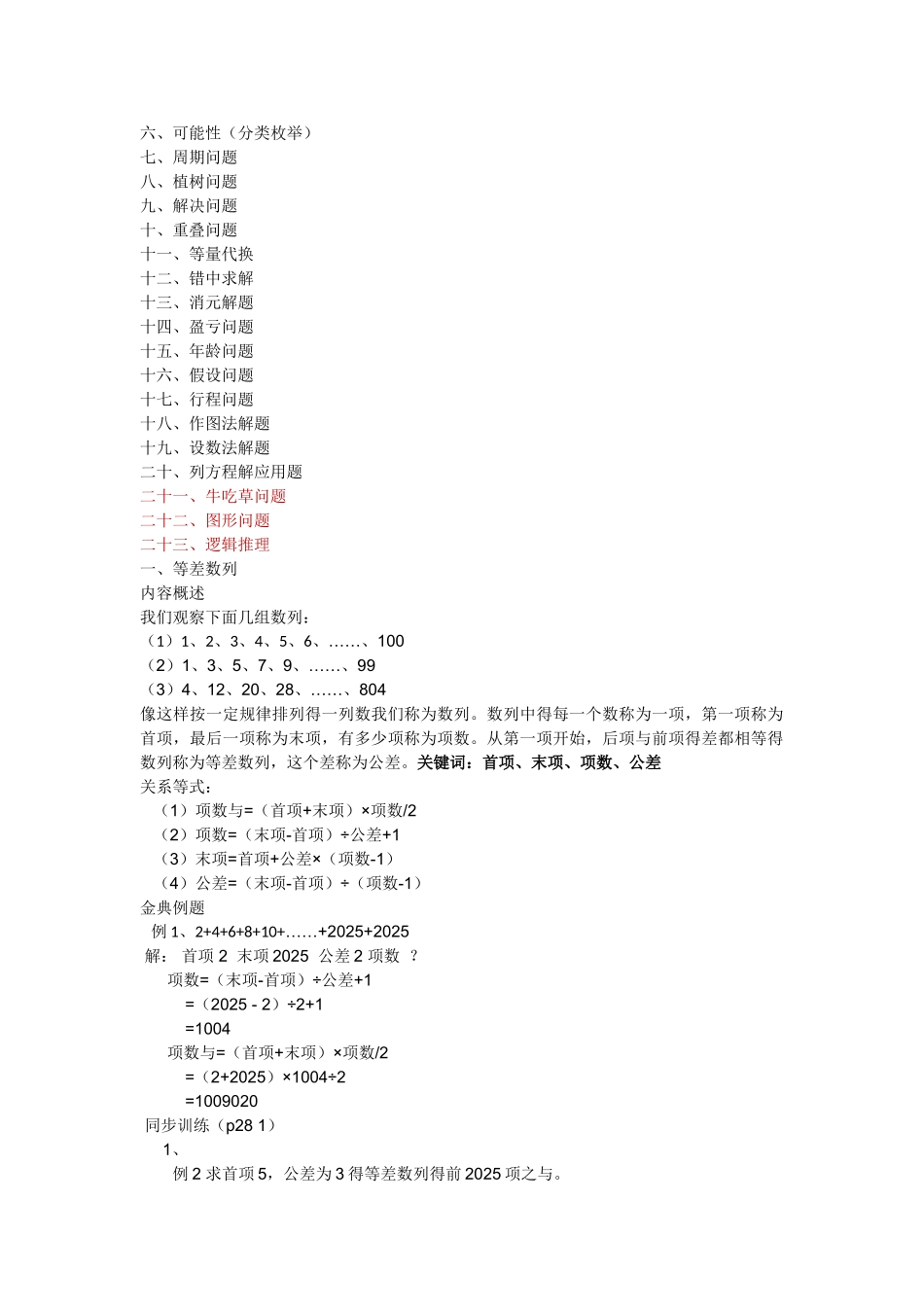 五年级奥数知识点_第2页