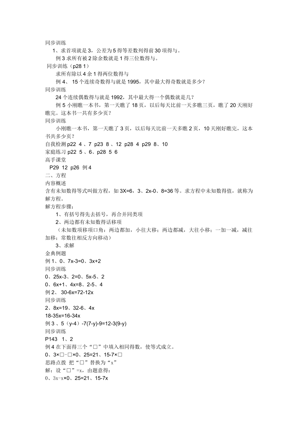 五年级奥数知识点_第3页