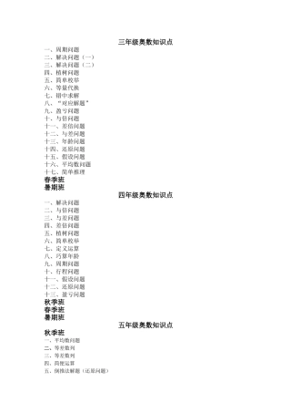 五年级奥数知识点