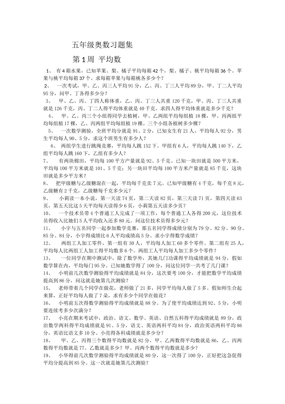五年级奥数习题集_第1页