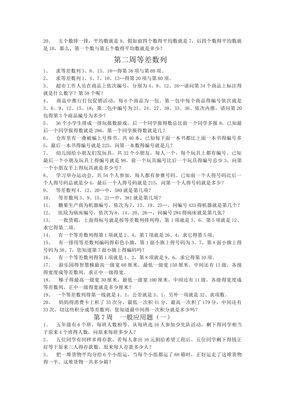 五年级奥数习题集_第2页