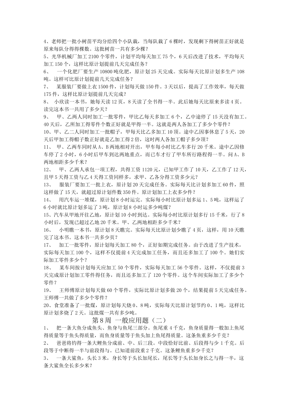 五年级奥数习题集_第3页
