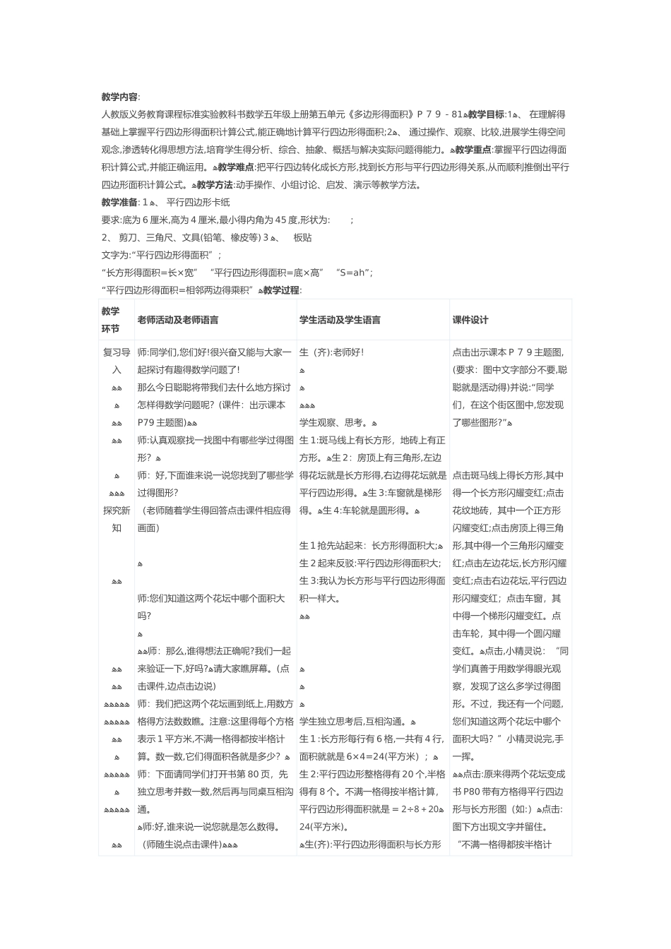 五年级多边形的面积平四形课堂实录_第1页