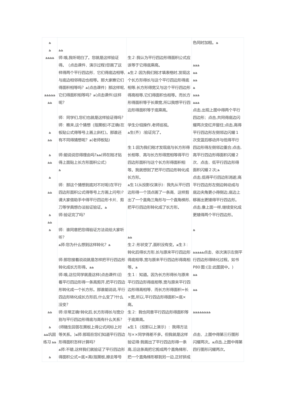 五年级多边形的面积平四形课堂实录_第3页