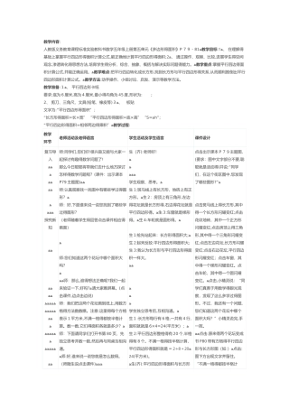 五年级多边形的面积平四形课堂实录