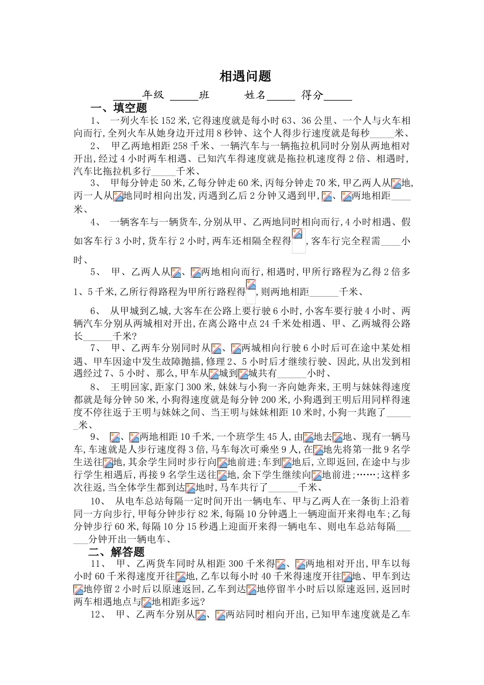 五年级奥数相遇问题及答案_第1页