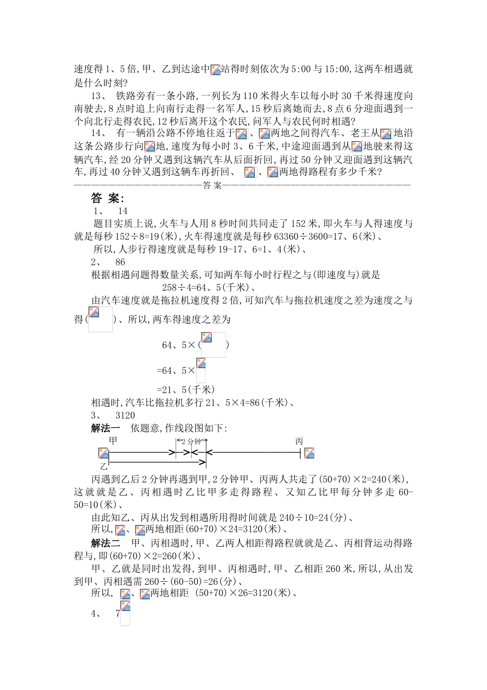 五年级奥数相遇问题及答案_第2页