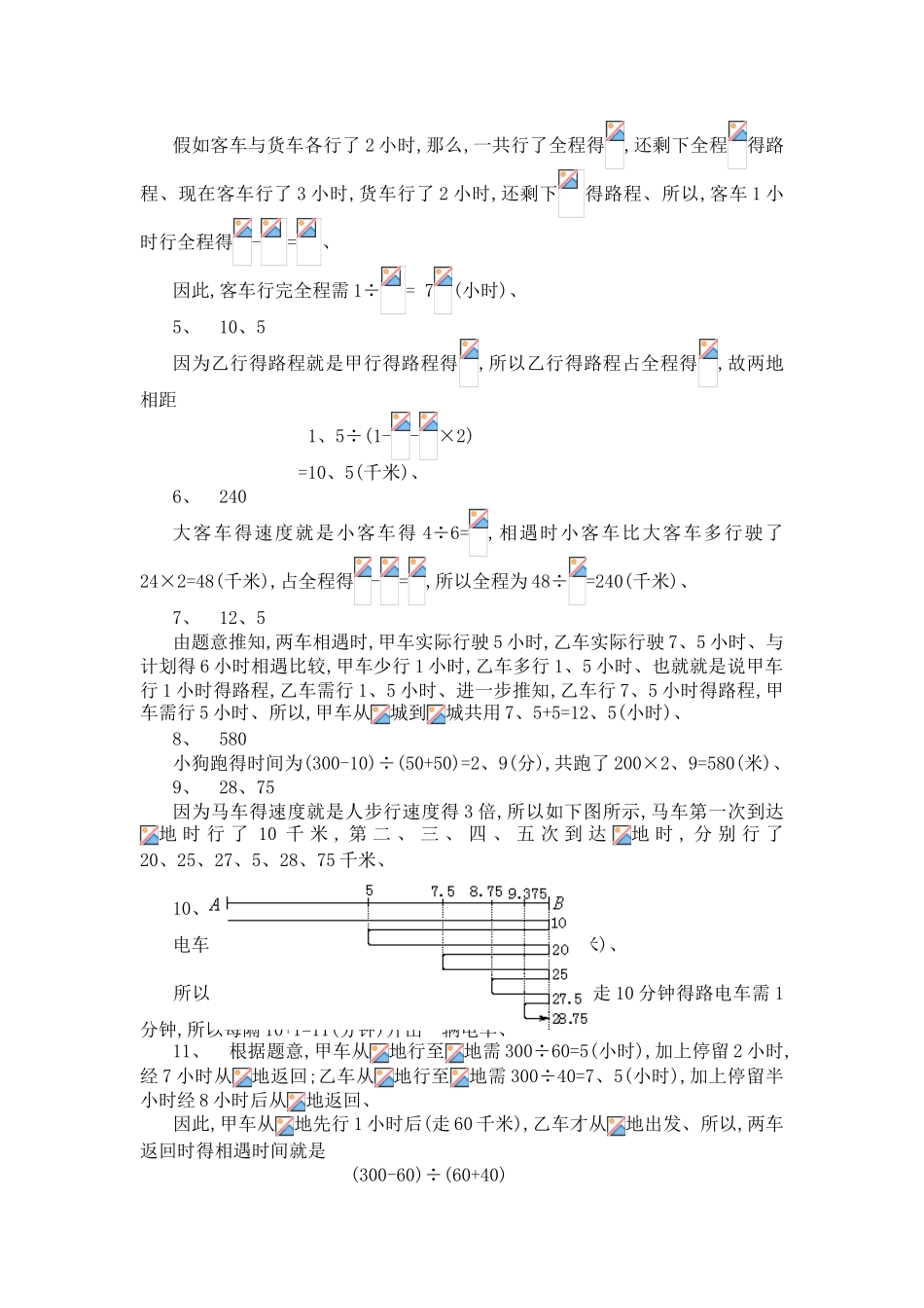 五年级奥数相遇问题及答案_第3页