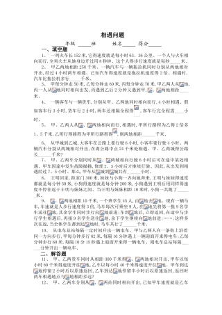 五年级奥数相遇问题及答案