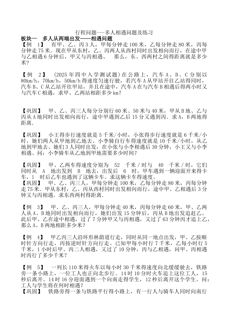 五年级奥数行程问题五大专题_第1页