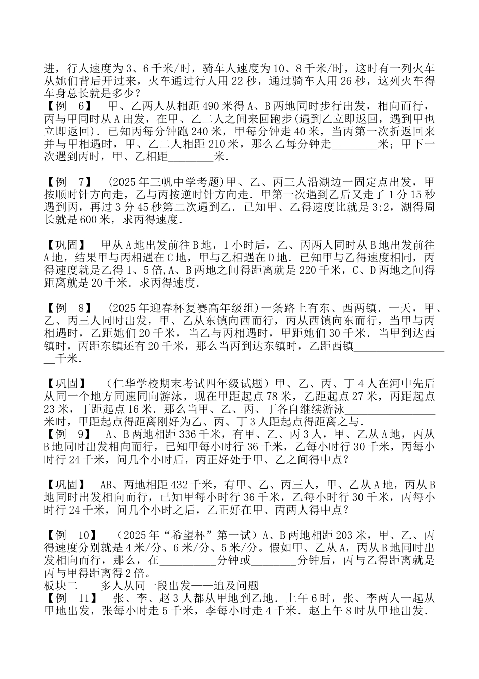 五年级奥数行程问题五大专题_第2页